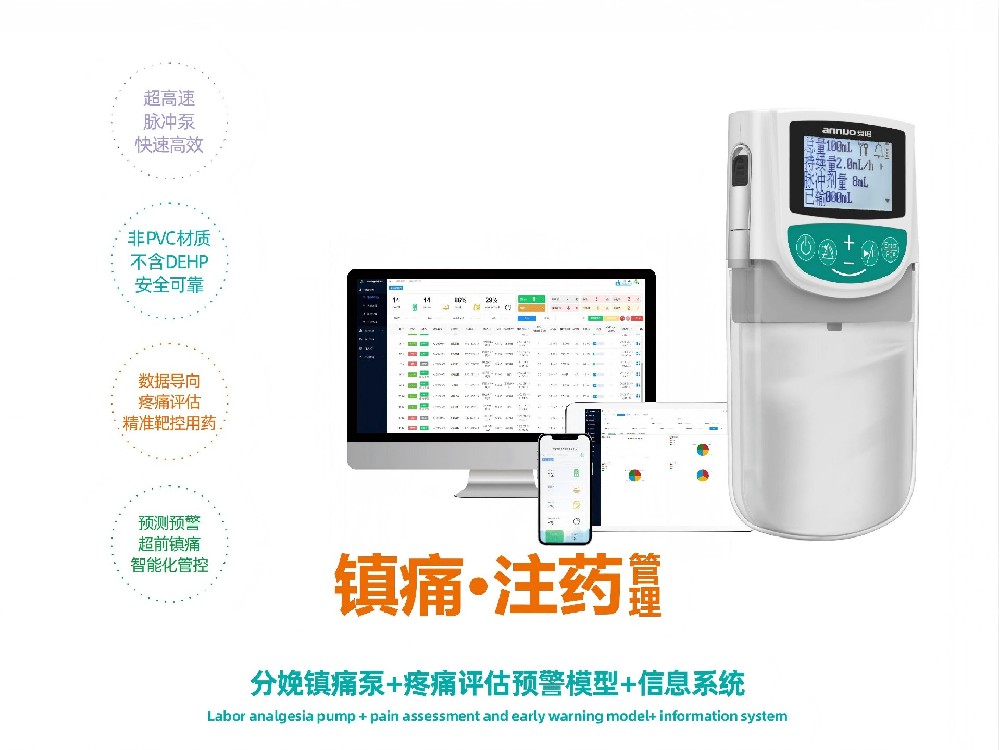 【蓮安】分娩鎮(zhèn)痛設備與信息管理系統(tǒng)